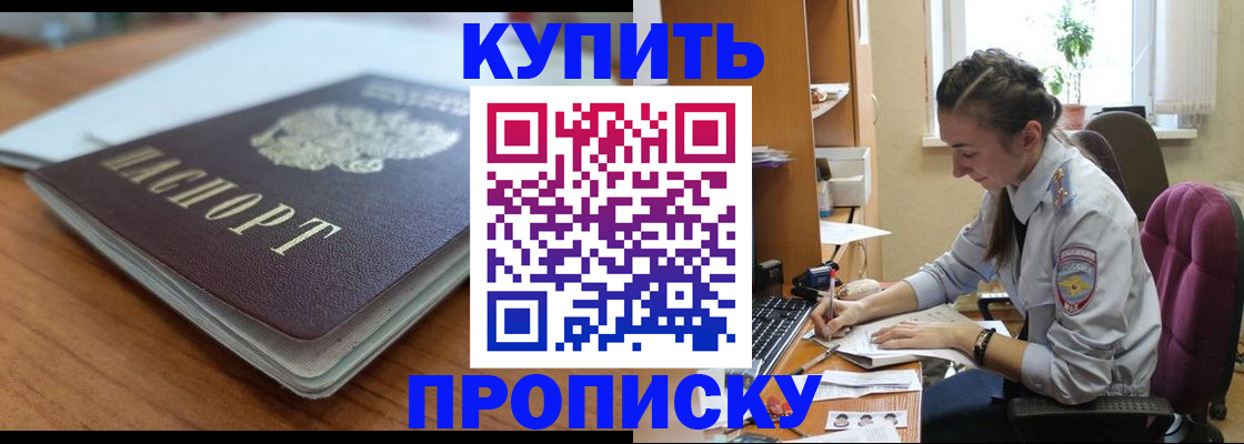 временная регистрация недорого в Северске