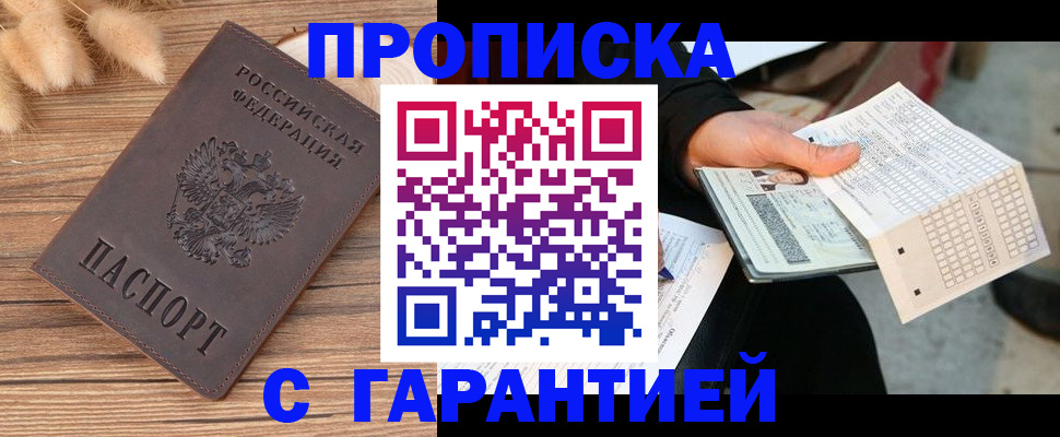 где прописаться в Северске