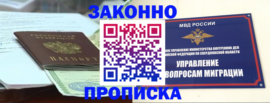 временная прописка в Северске