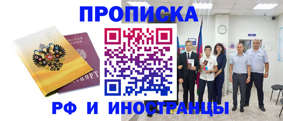 временная прописка в Северске