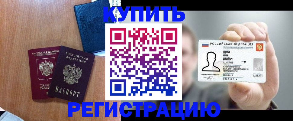 временная регистрация для всех в Северске