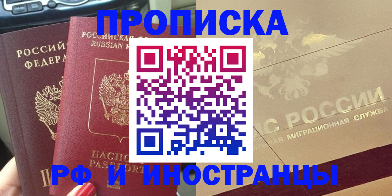 временная регистрация поиск в Северске
