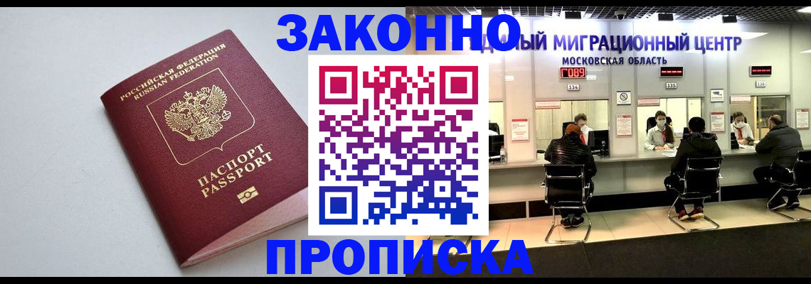 прописка штамп в Северске